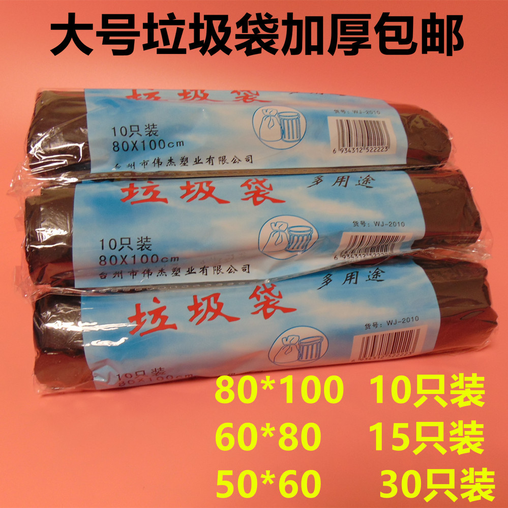 康茂大号垃圾袋大码加厚30L-100L桶80×100CM60*80点断式