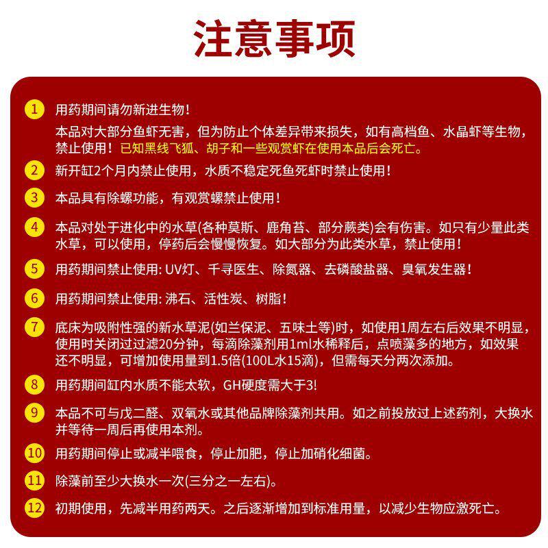 毛枝藻除藻剂/除螺剂,对丝藻刚毛藻绒毛藻白兰有效