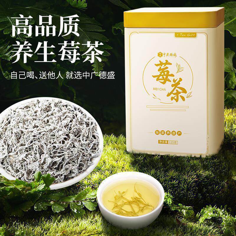 新日期莓茶张家界官方旗舰店湖南永顺霉茶级野生非藤茶养生茶