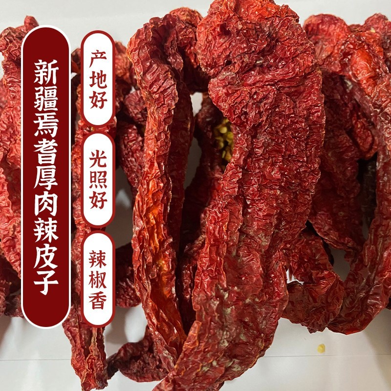 干辣椒新疆辣皮子焉耆猪大肠辣椒个大肉厚红辣椒自然晾晒新货500g