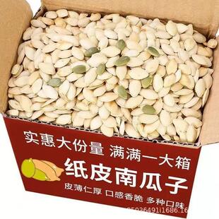 新货南瓜子炒熟新货原味椒盐五香味大片纸皮南瓜子袋装直供装厂家