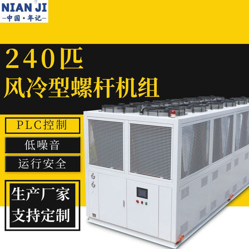 热销风冷型冷水机机组270匹大型覆膜机专用螺杆式螺杆工业冷风机