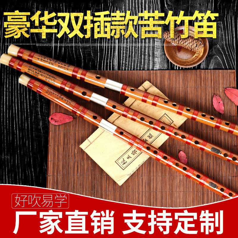 苦竹笛笛子初学横笛专业cdefg调学生儿童演奏级素笛乐器双插