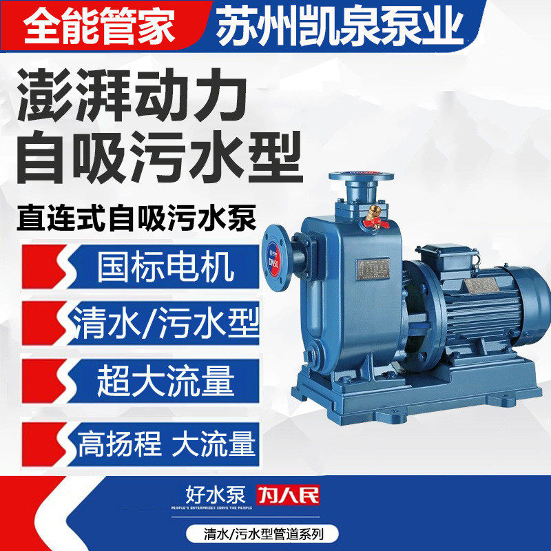 排污泵卧式自吸管道泵抽水机清水大流量直联污水无堵塞自来水管道