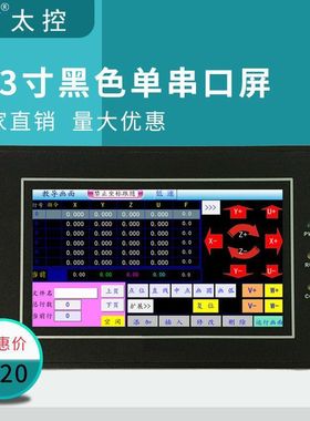4.3寸黑色工控屏人机界面触摸屏PLC工业屏电阻屏工业组态屏HMI