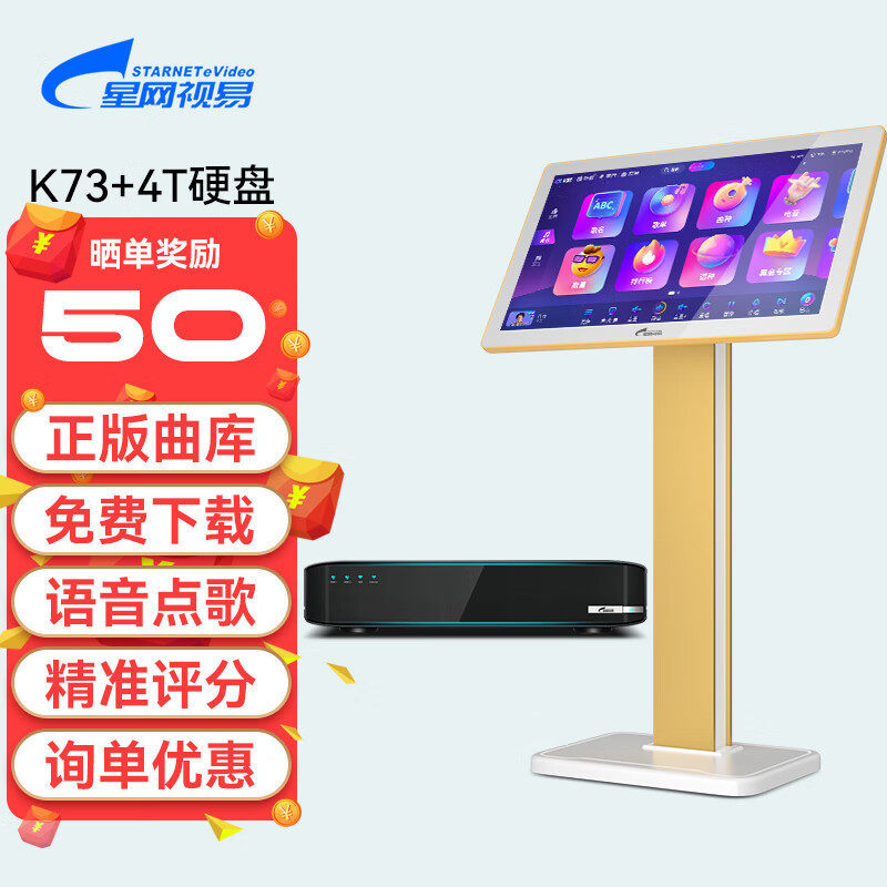 视易eVideo星网视易K73/K68点歌机触摸屏分体机电容屏家庭KTV