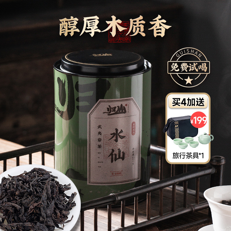 新日期武夷老枞水仙茶叶自己喝福建大红袍浓香型红茶乌龙茶散茶特