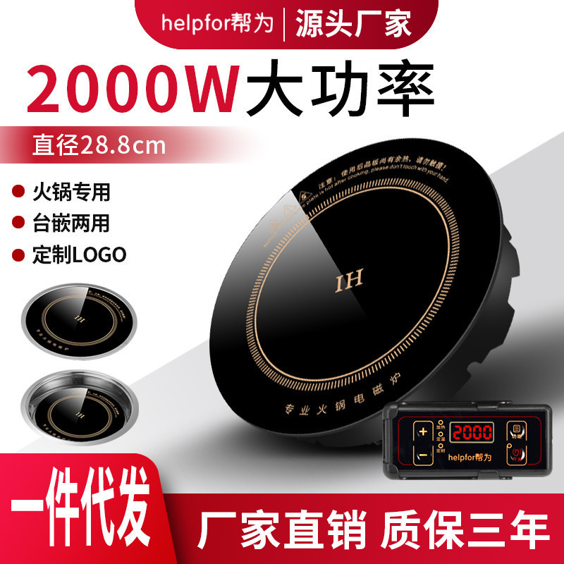 火锅电磁炉圆形商用嵌入式大功率2000w线控量大从优现货