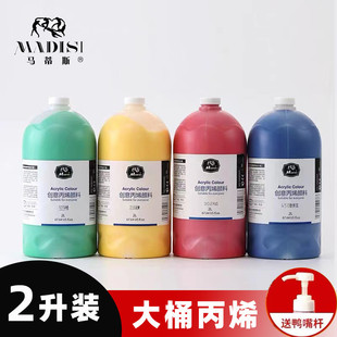 马蒂斯丙烯颜料2l白色墙绘防水不掉色防晒罐装 批发大桶染料涂料