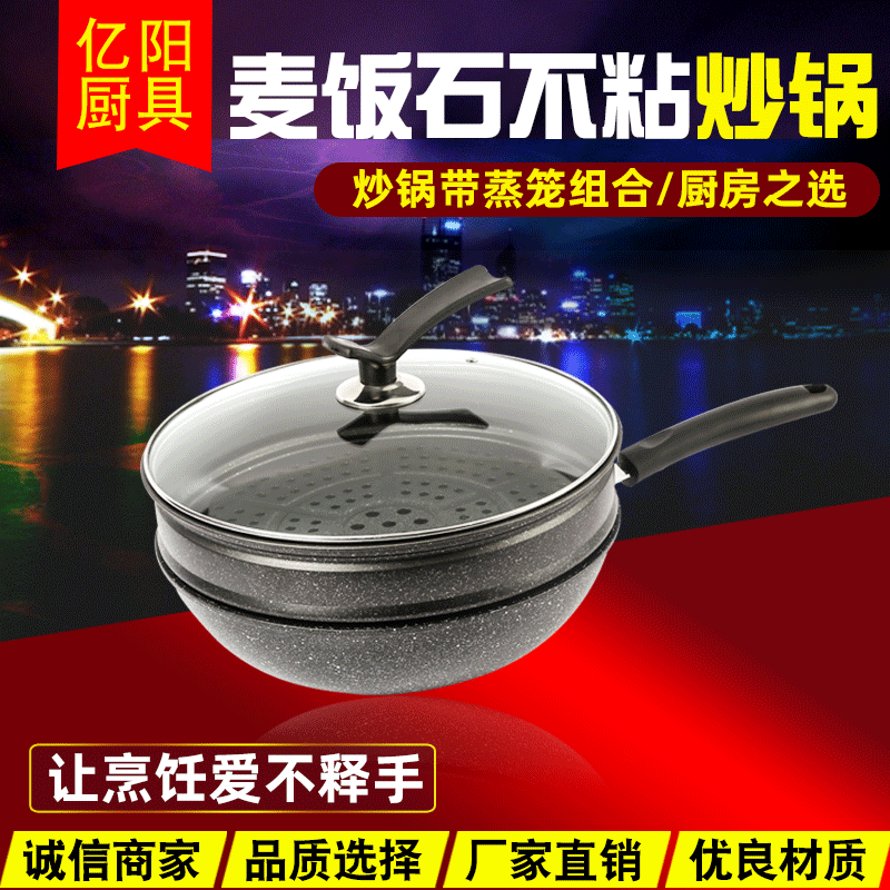 【炒锅】多功能麦饭石不沾炒锅 双层炒菜锅不粘锅炒锅带蒸笼锅具