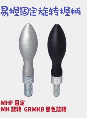易握固定握柄易握旋转握柄GRMHF GRMK GRMK13 16 20 25把手手柄