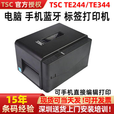 TSC打印机可连手机TE244/TE344打标签的机器热转印碳带条码打印机