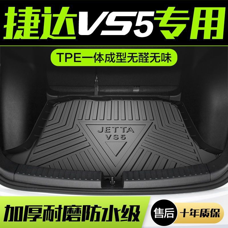 适用大众捷达/VS5后备箱垫21款汽车内装饰用品大全配件尾箱垫改装