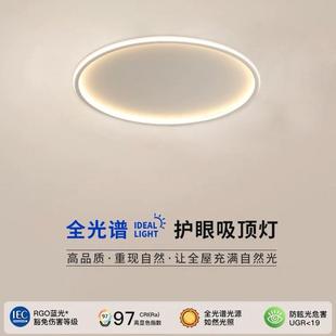 全光譜圓形吸頂燈簡約現代溫馨房間燈led護眼無頻閃書房臥室燈具