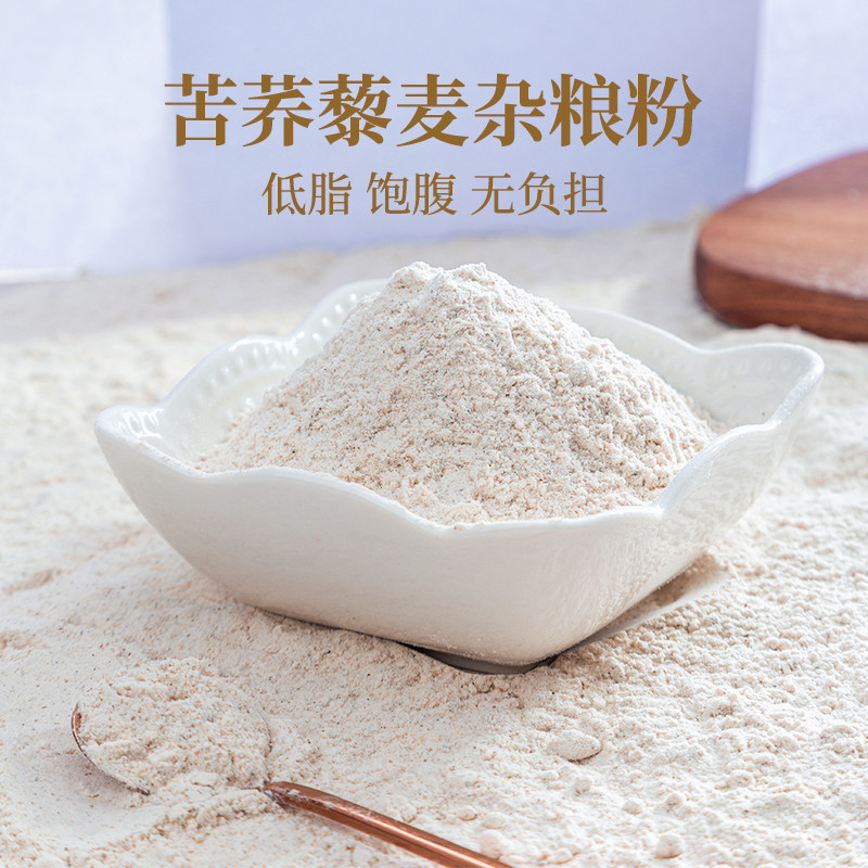 新日期全谷物杂粮面粉苦荞粉三色藜麦黑小麦粗粮石磨面粉家用手工