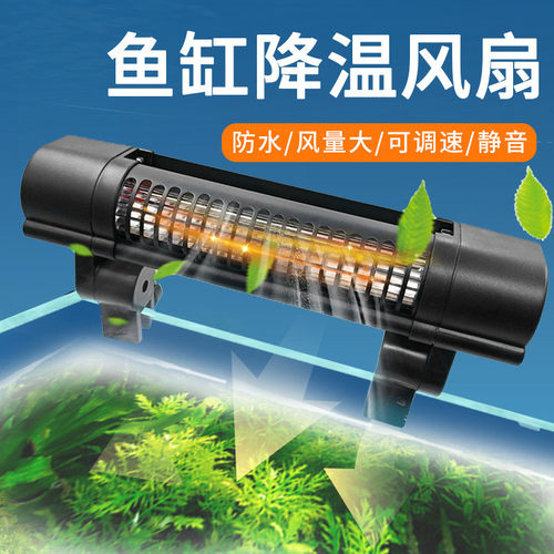 夏天快速散热降温神器鱼缸风扇 制冷外置冷水机水族专用夹子风扇