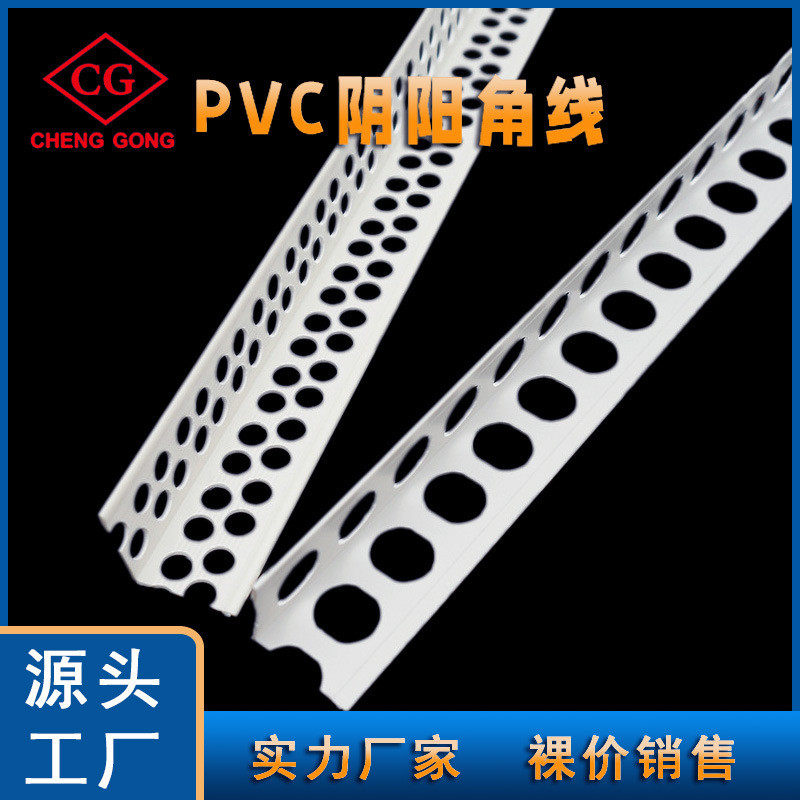 pvc阴阳角线护角条阴角阳角条墙角装修护角阴防开裂线阳角线批发