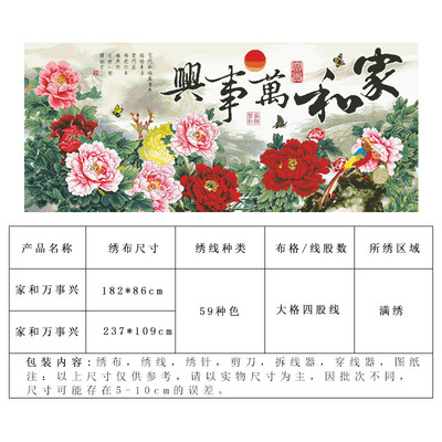 材料非成品分好线家和万事兴十字绣2025新款线绣客厅牡丹花卉大幅