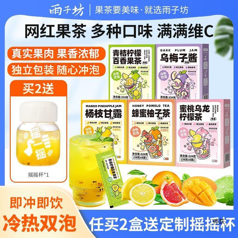 新货雨子坊蜂蜜柚子茶百香果柠檬果酱茶水果茶饮品独立包冲饮泡水