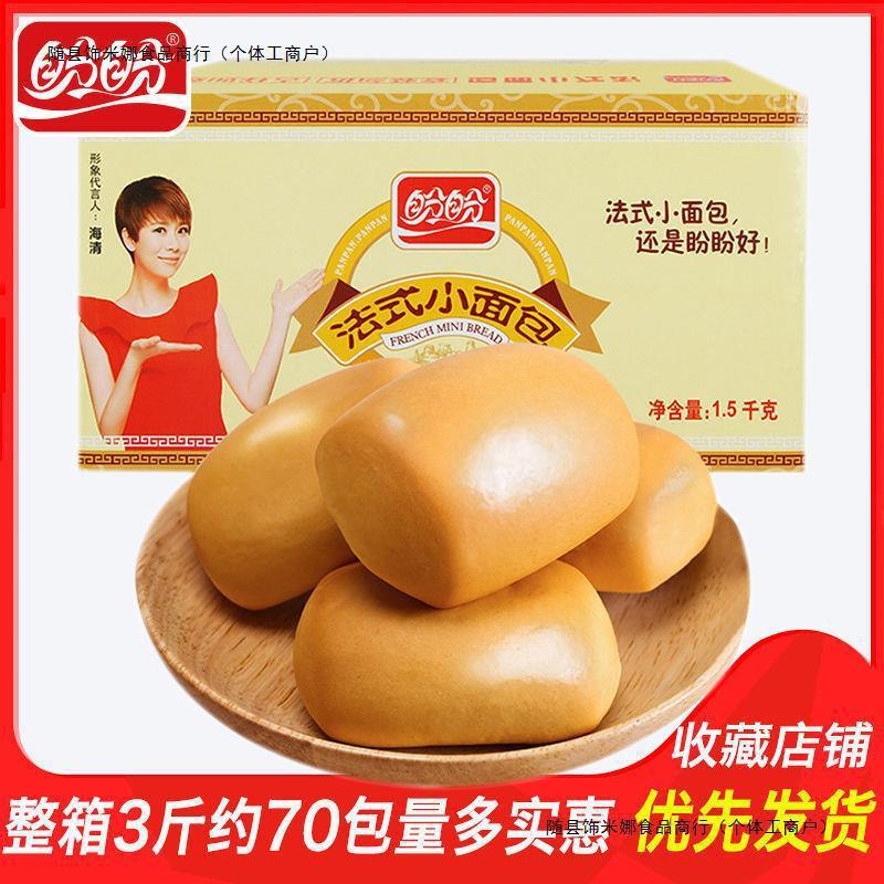新货饿1500g整箱早餐抗盼盼法式小面包解馋小零食休闲食品多规格