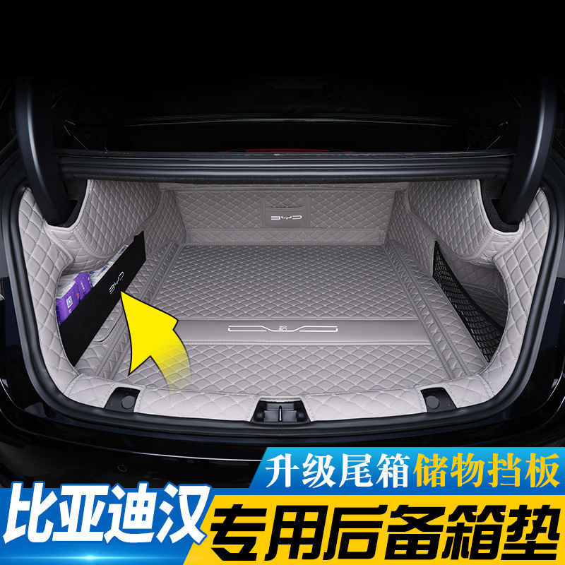 适用比亚迪汉后备箱垫荣耀版20-25款汉dmi汉ev尾箱垫车内装饰用品