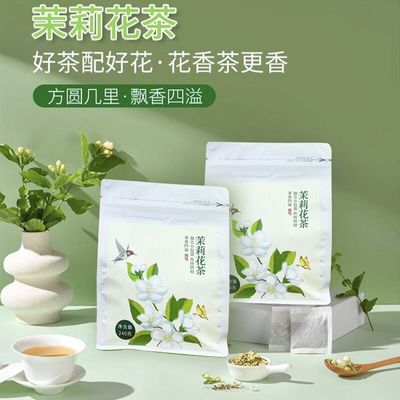 新日期茉莉花茶绿茶包浓香型袋泡茉莉花草茶叶冷泡茶独立小包装茶