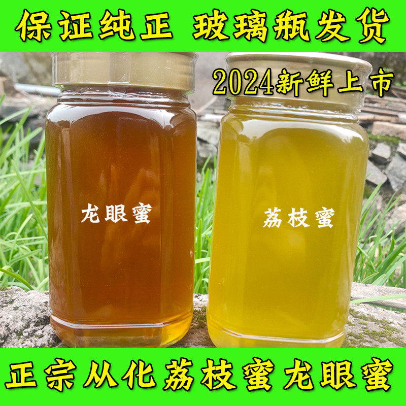 2斤装从化龙眼蜜荔枝蜜土蜂蜜峰纯正天然农家自产无添加桂圆蜜糖