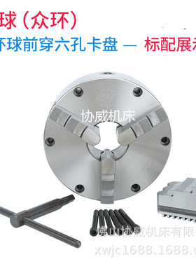 热销环球前穿六孔前新款环球k21320c（前6孔m16）三爪卡盘穿6孔前