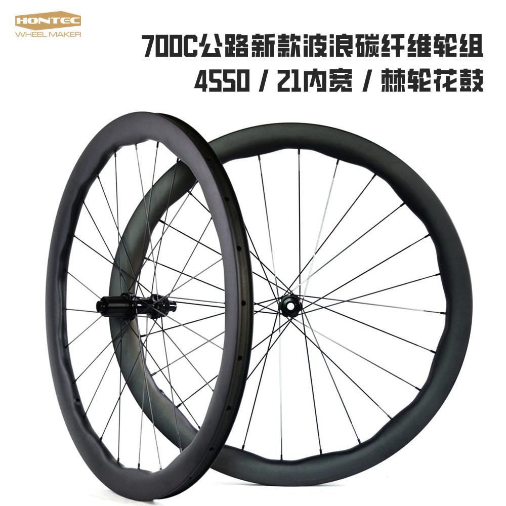 新款波浪圈700C公路碟刹自行车轮组棘轮结构花鼓4550框高21内宽