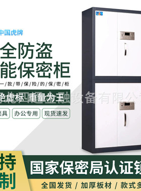 虎牌液晶锁保密文件柜密码办公室保险铁皮资料指纹锁储物柜档案柜