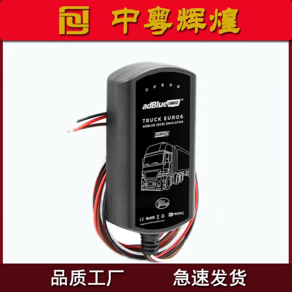 Adblue Emulator适用MAN IVECO Euro6 接线款卡车诊断模拟器Truck
