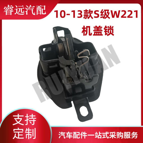 热销适用于10-13款s级w221机机锁龙门架锁盖2218800060