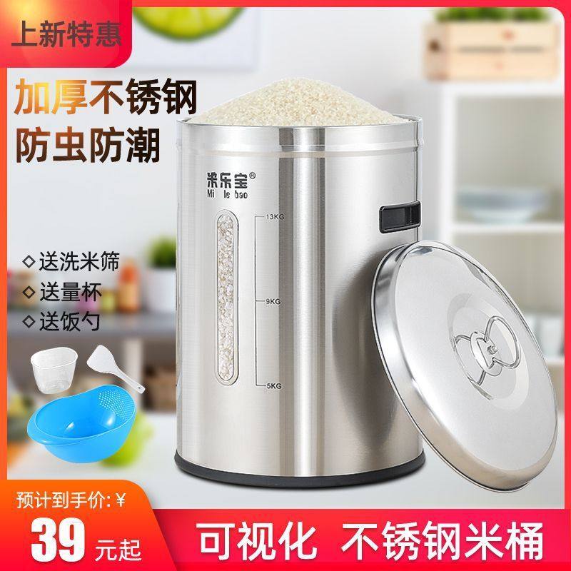 不锈钢米桶米缸防虫防潮储米箱面粉桶密封大米桶加厚家用装米森升,办公设备/耗材/相关服务,3D打印机配件,淘宝优惠券,粉丝福利购,淘宝优惠卷