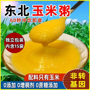 新货东北玉米糊即食冲饮玉米粥早餐代餐低速食粥脂纯粗粮方便粥玉