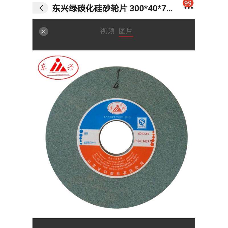东兴磨具陶瓷结合剂绿碳化硅砂轮合金砂轮