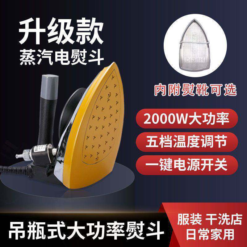 达吊瓶蒸汽熨斗自动抽水大功率电烫斗服装店窗帘干洗店家用