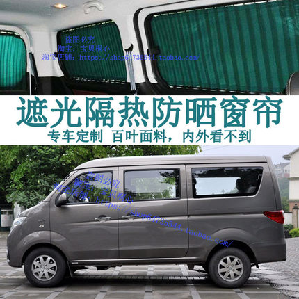 长安金牛星专用之星7/之星S460遮阳车内百叶汽车窗帘双导轨22