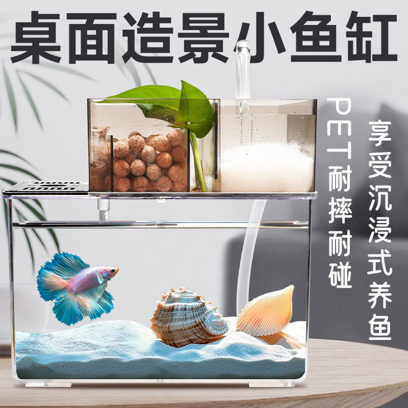 桌面鱼缸生态循环斗鱼缸小型加厚办公桌面养鱼造景透明创意金鱼缸