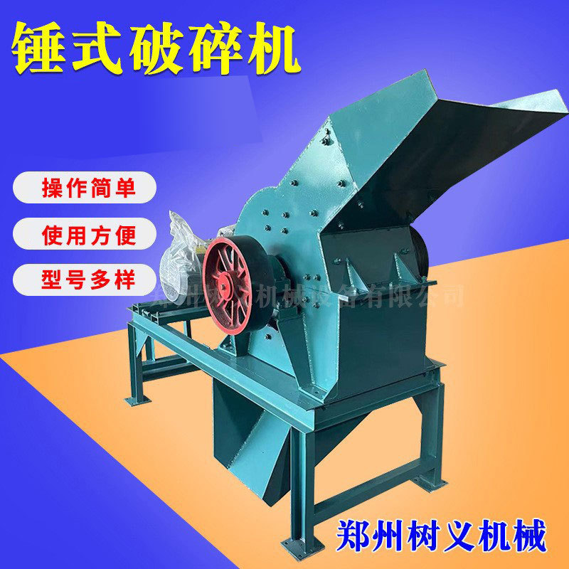 贝壳锤式破碎机建筑垃圾粉碎机水泥块混凝土碎砂砖机煤矸石制沙机