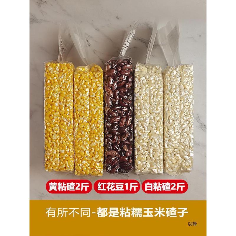 新货玉米渣组合5斤黏玉米糁东北大碴子农家粘糯碴子粥苞米茬