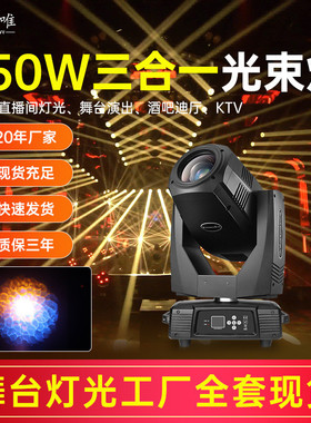 摇头光束灯260W350W380W三合一led舞台灯光Beam lights 3-in-1