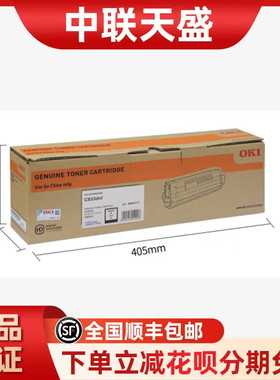 热销原装okic833dnl黑色墨粉粉仓耗材粉盒原装打印机碳粉10000页