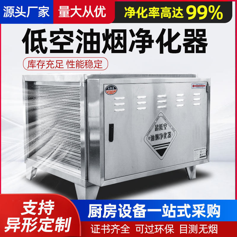 低空油烟净化器餐饮烧烤商用油烟净化油雾净化器不锈钢油烟净化器,畜牧/养殖物资,特种养殖设备,淘宝优惠券,粉丝福利购,淘宝优惠卷