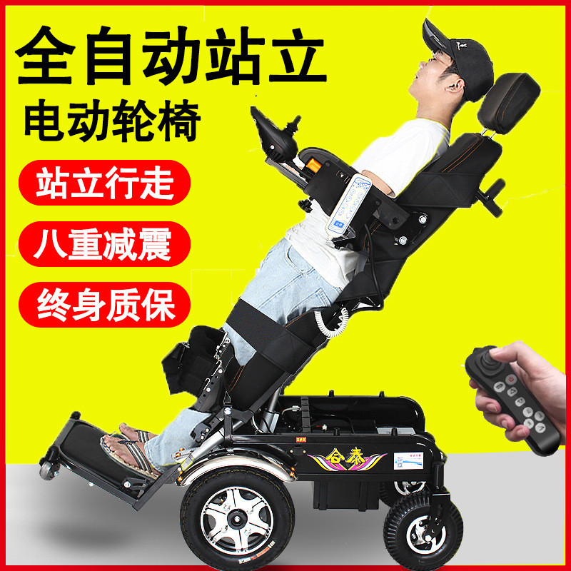 泰合电动站立轮椅车老年人残疾人四轮代步车站立行驶行走坐便器