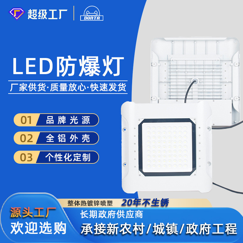 中山厂家防爆工矿灯防水仓库商场天棚油站灯led方形楼道高棚灯
