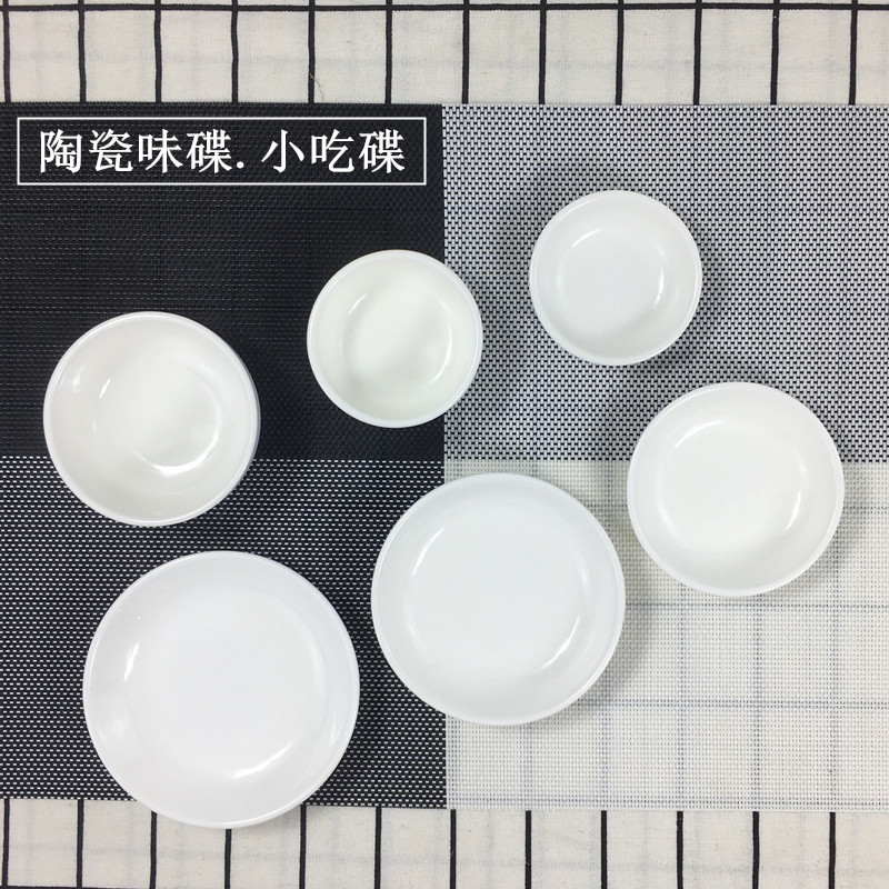 包邮10个装纯白陶瓷味碟小菜碟调味酱油醋碟酱料骨碟酒店家用碟子