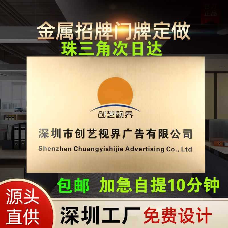 铜牌牌匾腐蚀牌不锈钢牌办公室公司名称牌广告牌招牌门牌定制定