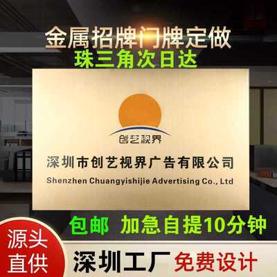铜牌牌匾腐蚀牌不锈钢牌办公室公司名称牌广告牌招牌门牌定制定