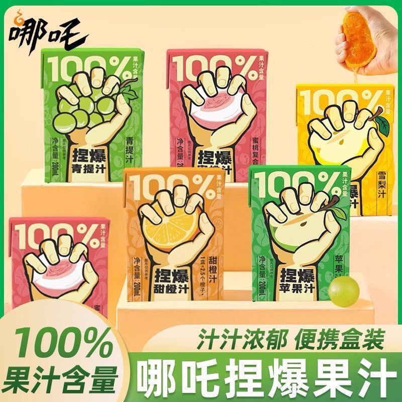 新货哪吒果汁捏爆果汁200ml苹果橙汁椰子水网红饮料夏季促销价