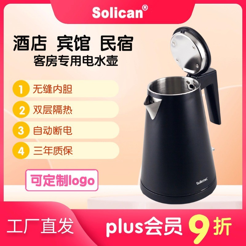 酒店电热水壶0.8L小容量烧水壶双层公寓专用自动断电大功率商用